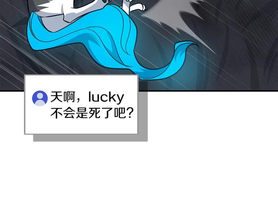 《全民神战：只有我能看到隐藏信息》第60话 不明人物 第32页