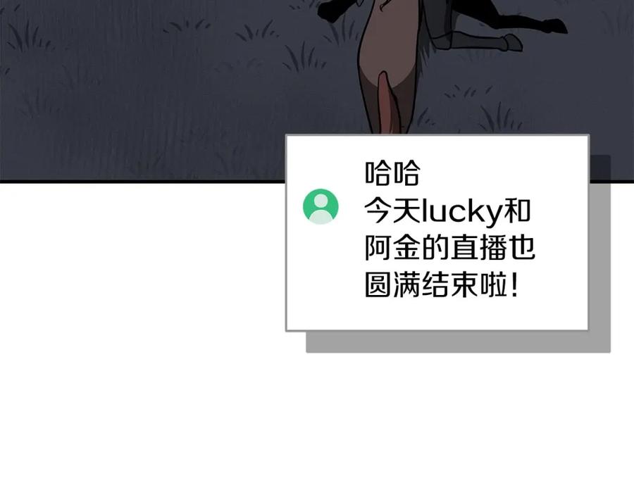 《全民神战：只有我能看到隐藏信息》第60话 不明人物 第112页