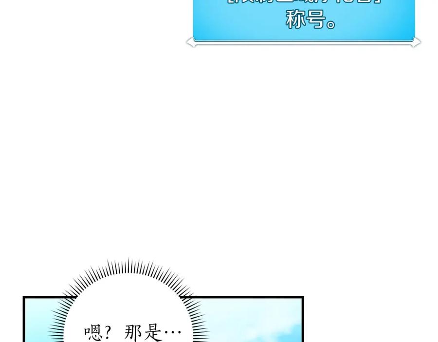 《全民神战：只有我能看到隐藏信息》第60话 不明人物 第167页
