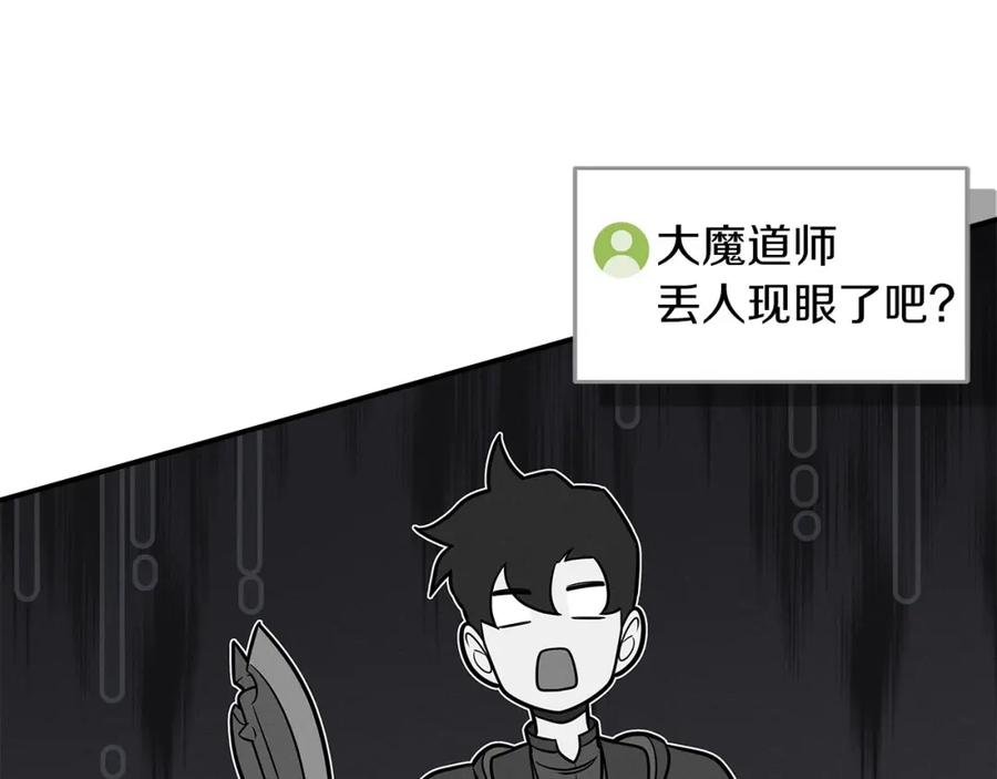 《全民神战：只有我能看到隐藏信息》第60话 不明人物 第108页