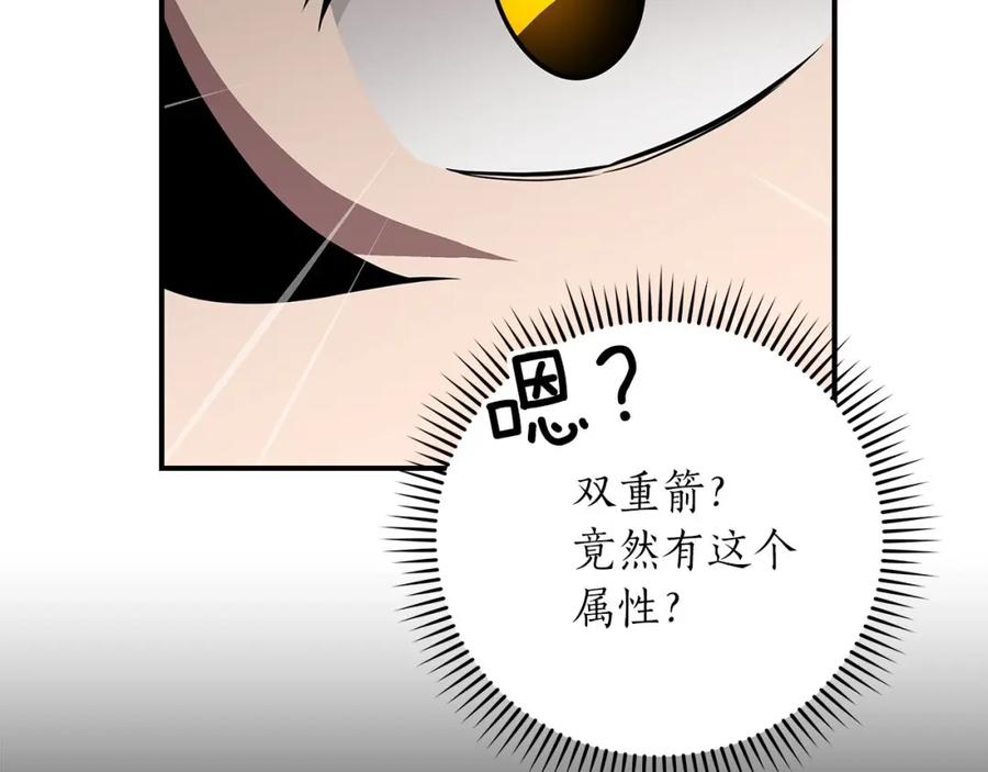 《全民神战：只有我能看到隐藏信息》第60话 不明人物 第142页