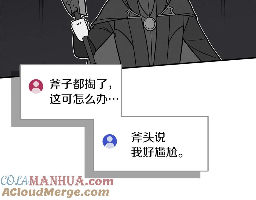 《全民神战：只有我能看到隐藏信息》第60话 不明人物 第109页