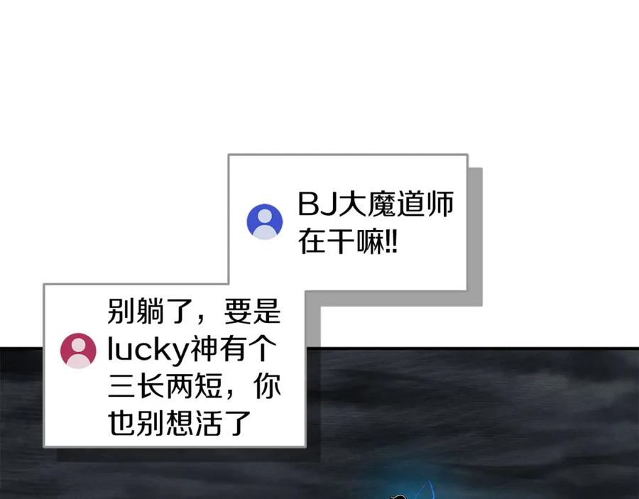 《全民神战：只有我能看到隐藏信息》第60话 不明人物 第23页