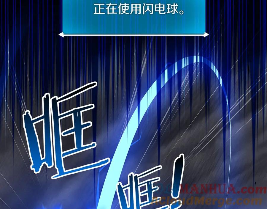 《全民神战：只有我能看到隐藏信息》第60话 不明人物 第25页