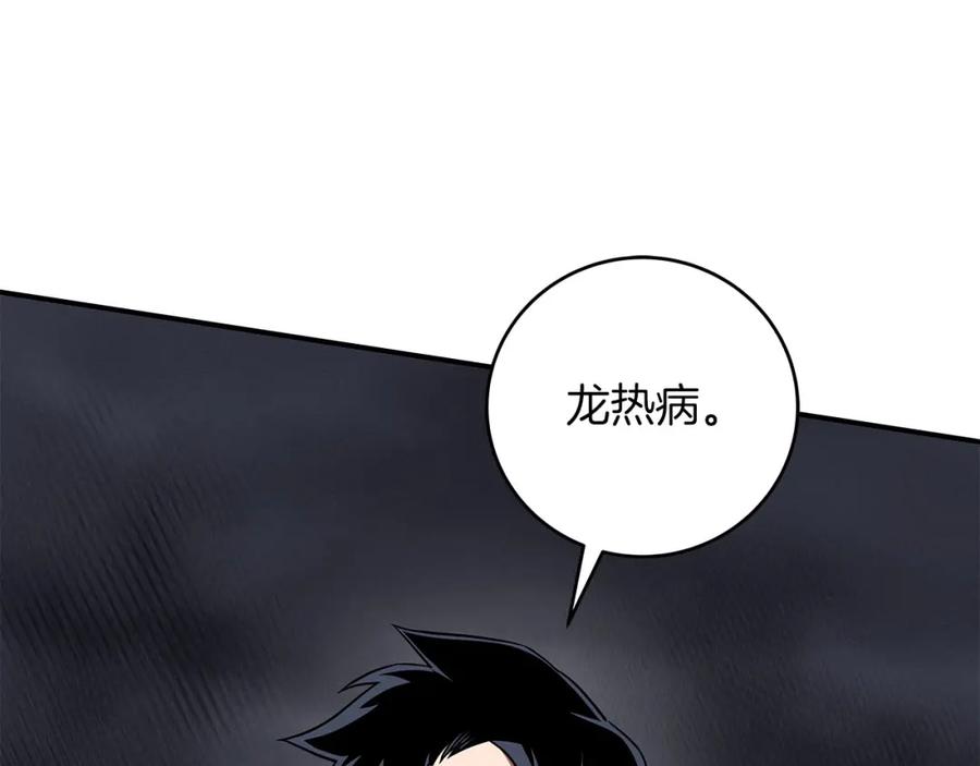 《全民神战：只有我能看到隐藏信息》第60话 不明人物 第50页