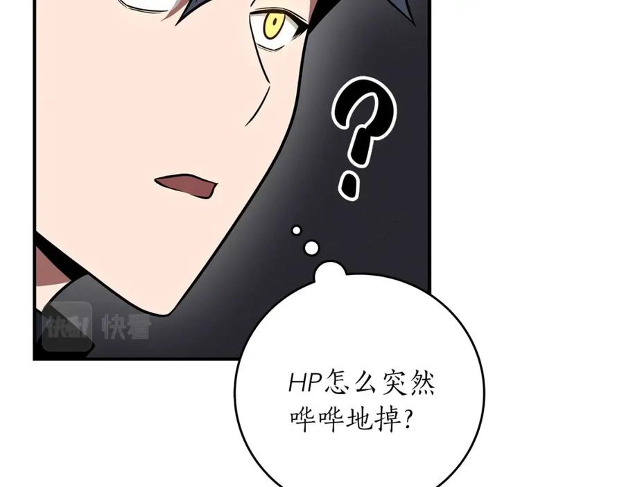 《全民神战：只有我能看到隐藏信息》第60话 不明人物 第88页