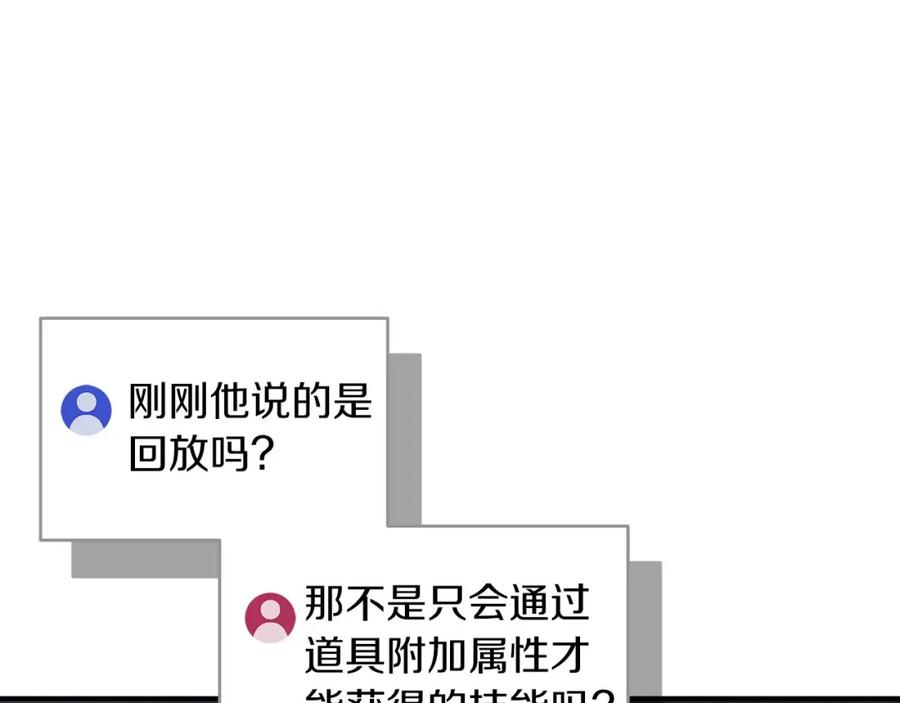 《全民神战：只有我能看到隐藏信息》第60话 不明人物 第47页