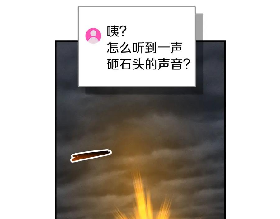 《全民神战：只有我能看到隐藏信息》第60话 不明人物 第40页