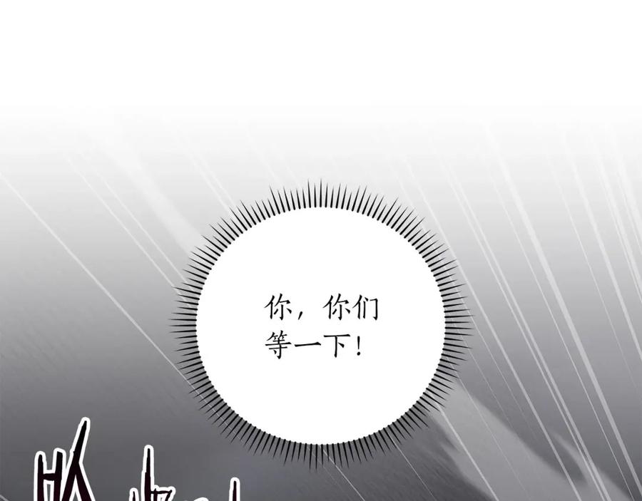 《全民神战：只有我能看到隐藏信息》第60话 不明人物 第94页