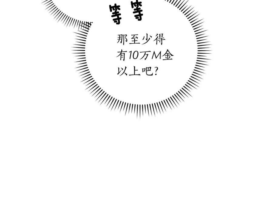 《全民神战：只有我能看到隐藏信息》第60话 不明人物 第150页