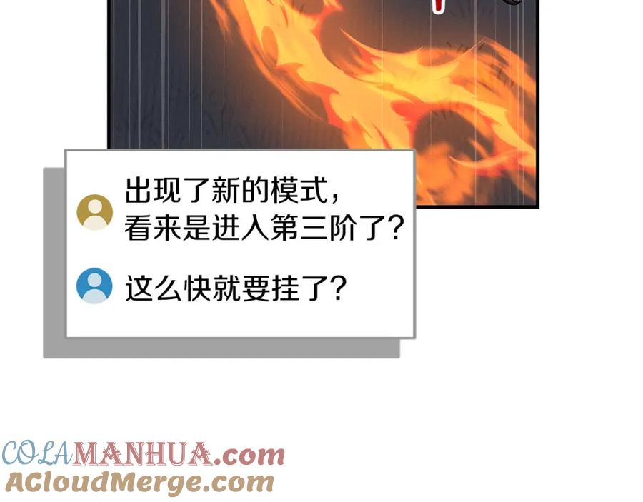 《全民神战：只有我能看到隐藏信息》第60话 不明人物 第77页