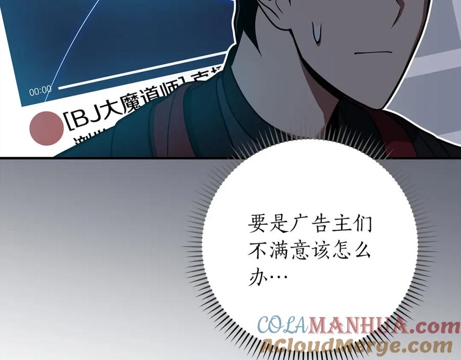 《全民神战：只有我能看到隐藏信息》第60话 不明人物 第125页