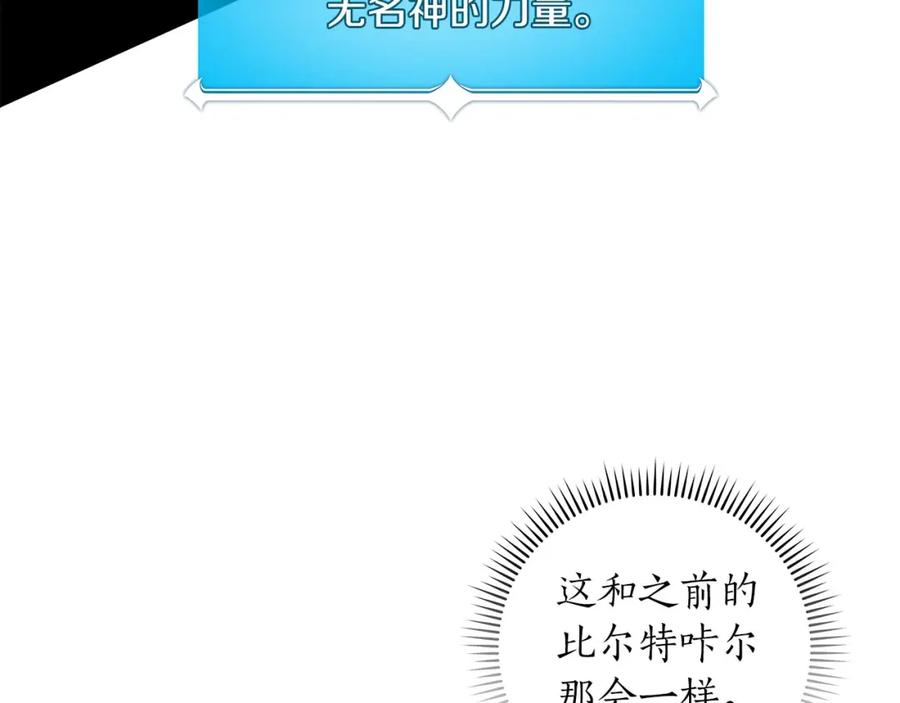 《全民神战：只有我能看到隐藏信息》第60话 不明人物 第159页