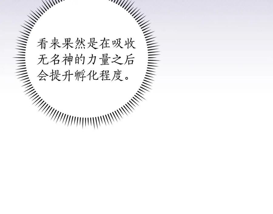 《全民神战：只有我能看到隐藏信息》第60话 不明人物 第164页