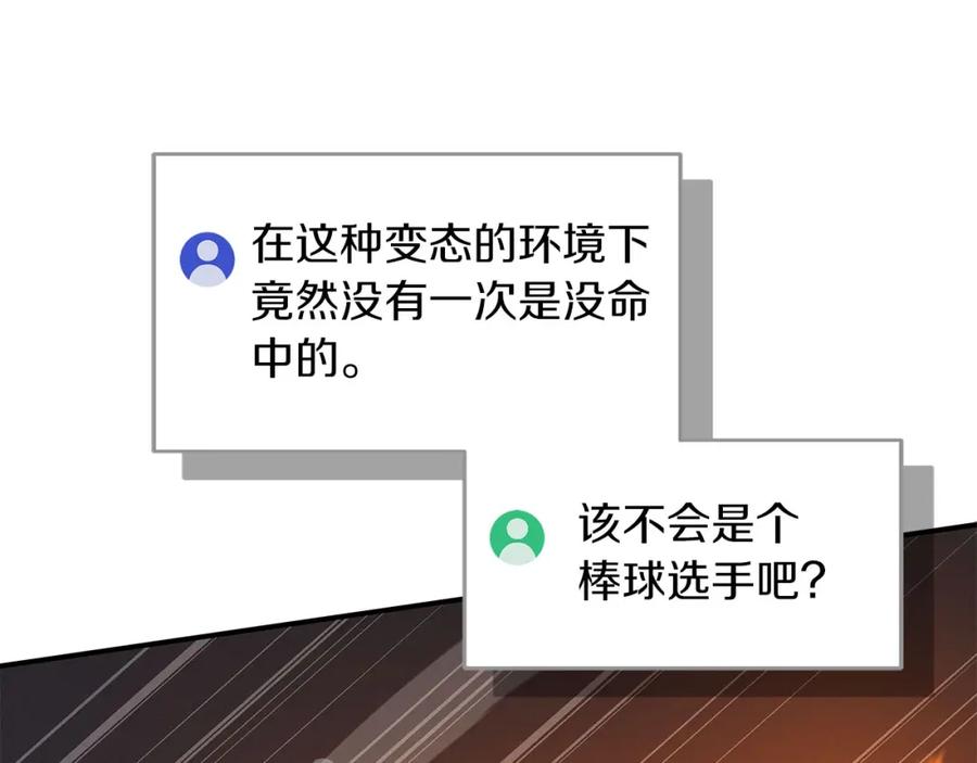 《全民神战：只有我能看到隐藏信息》第60话 不明人物 第70页