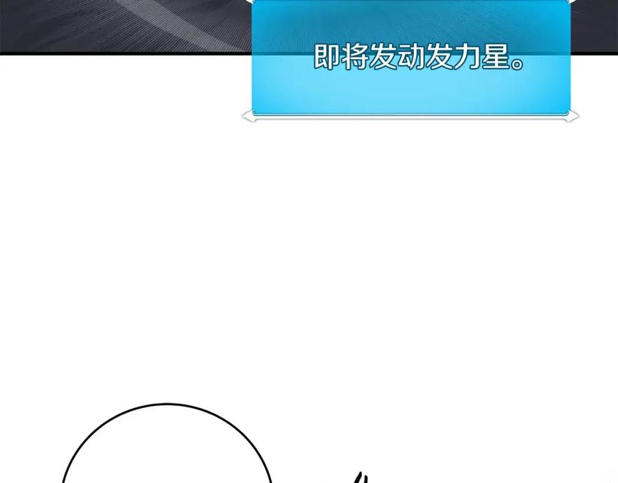 《全民神战：只有我能看到隐藏信息》第60话 不明人物 第62页