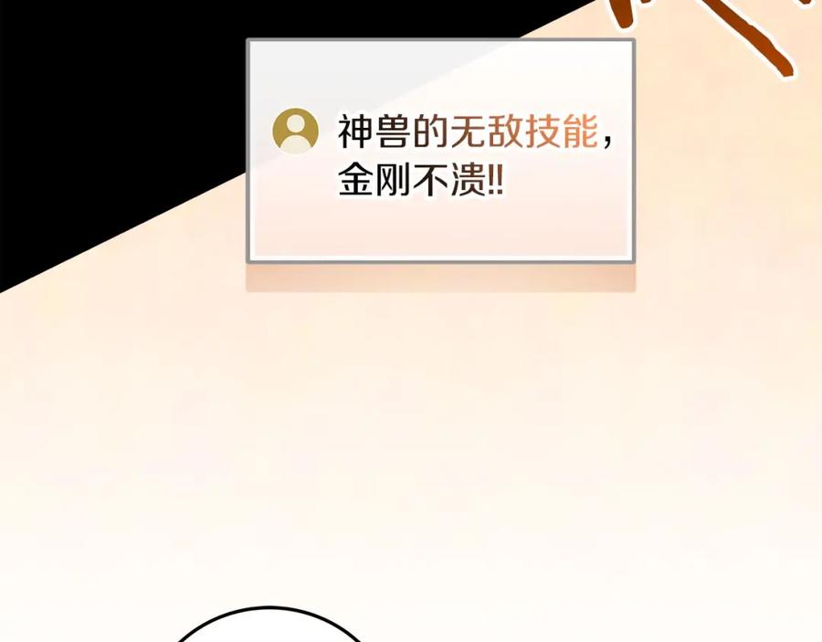 《全民神战：只有我能看到隐藏信息》第60话 不明人物 第44页