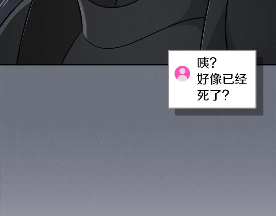 《全民神战：只有我能看到隐藏信息》第60话 不明人物 第100页