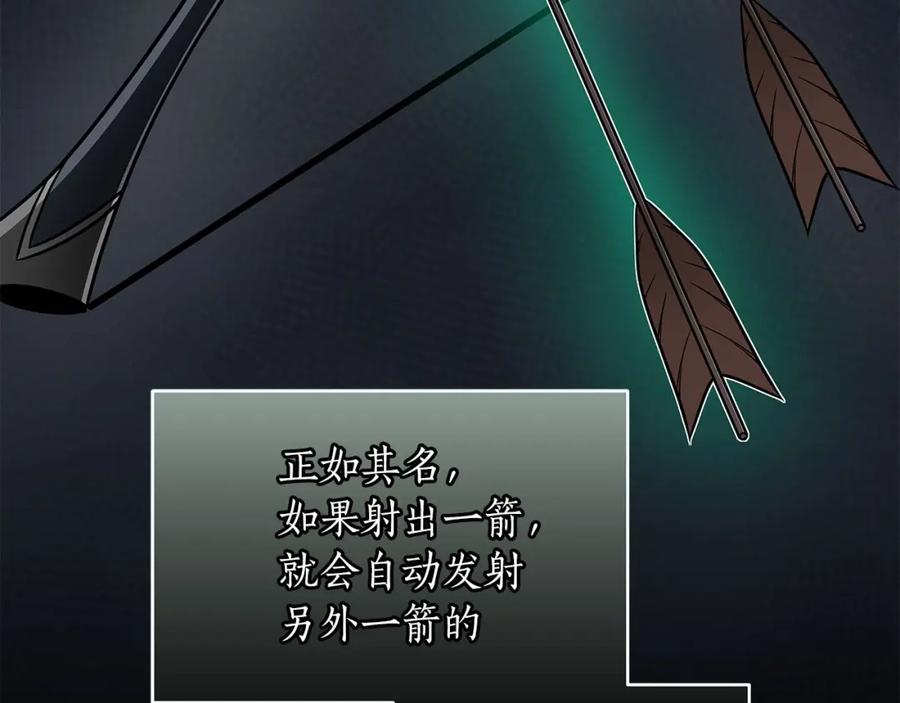 《全民神战：只有我能看到隐藏信息》第60话 不明人物 第146页