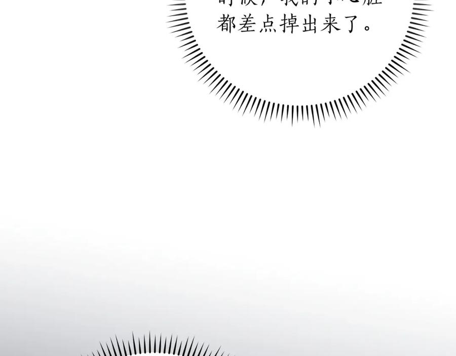 《全民神战：只有我能看到隐藏信息》第60话 不明人物 第123页