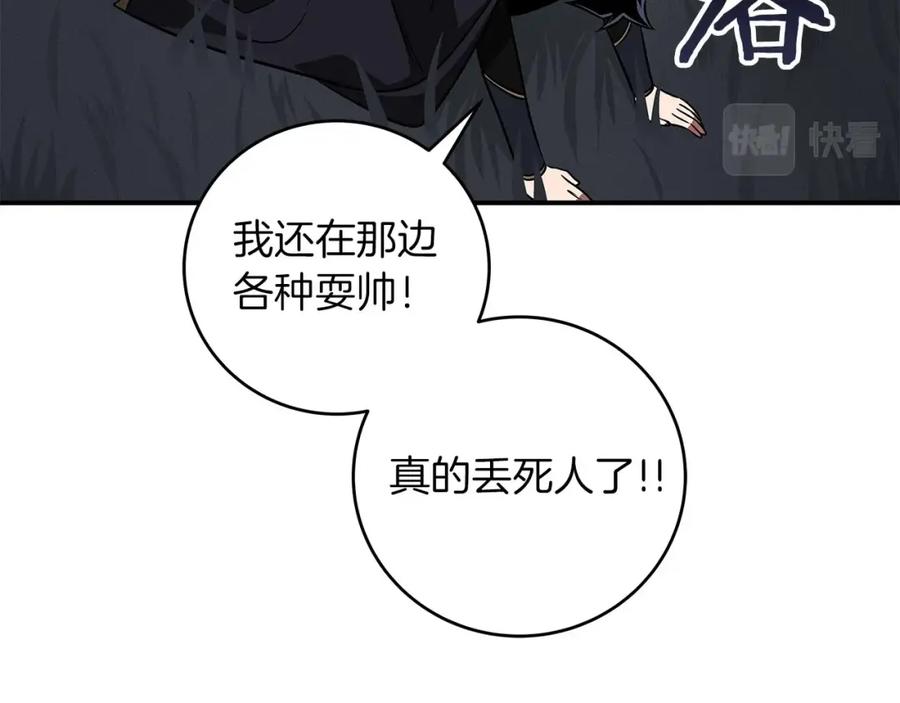 《全民神战：只有我能看到隐藏信息》第60话 不明人物 第116页