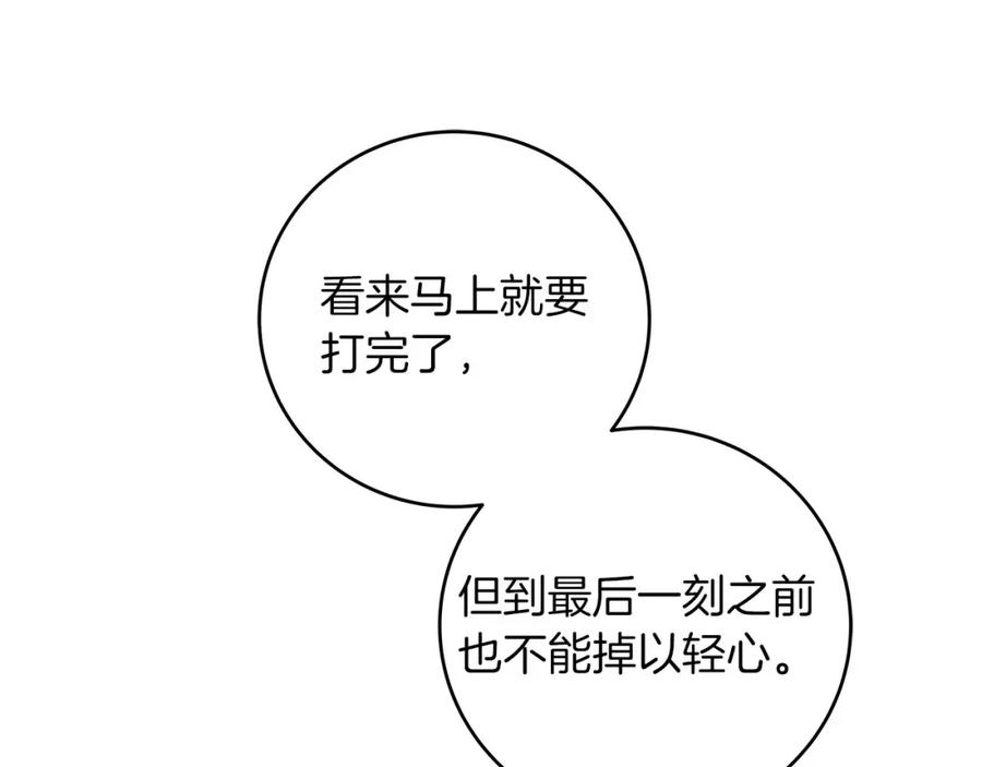 《全民神战：只有我能看到隐藏信息》第60话 不明人物 第79页