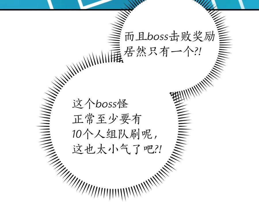 《全民神战：只有我能看到隐藏信息》第60话 不明人物 第130页