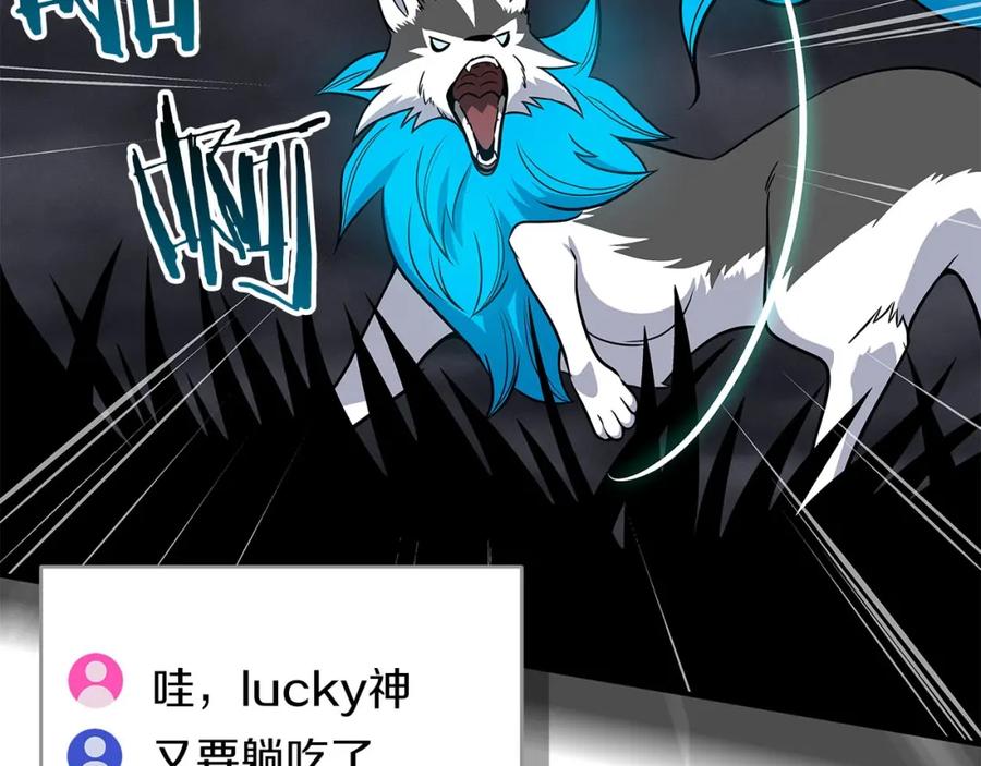 《全民神战：只有我能看到隐藏信息》第60话 不明人物 第8页