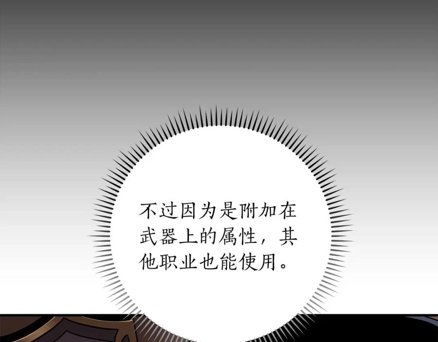 《全民神战：只有我能看到隐藏信息》第60话 不明人物 第148页