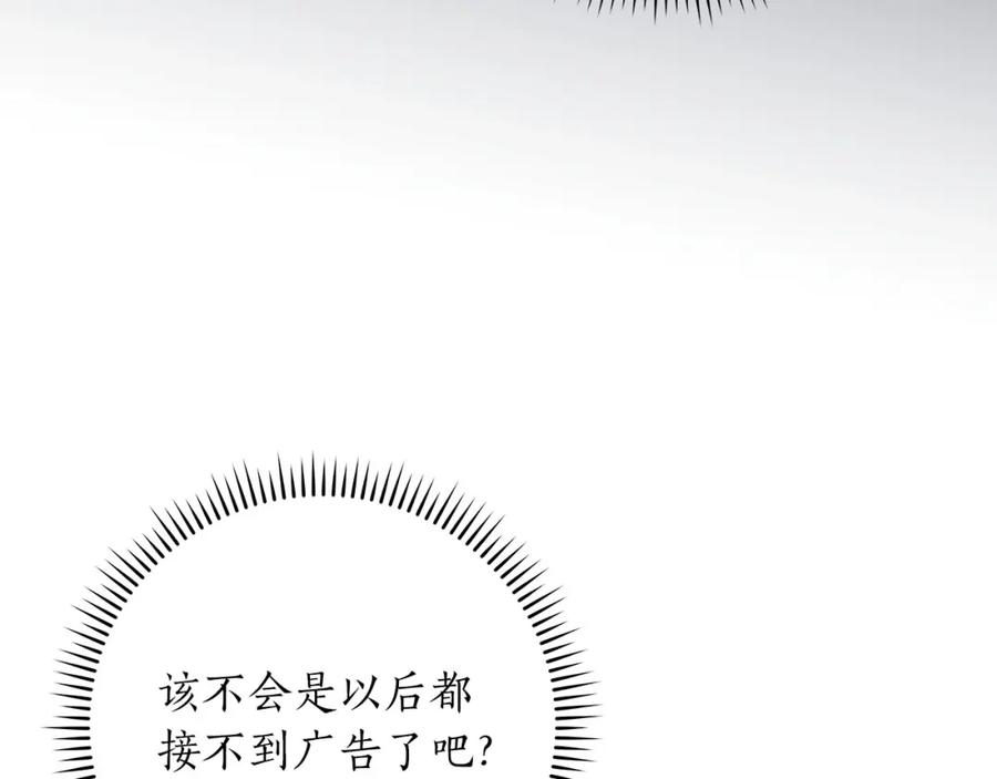 《全民神战：只有我能看到隐藏信息》第60话 不明人物 第126页
