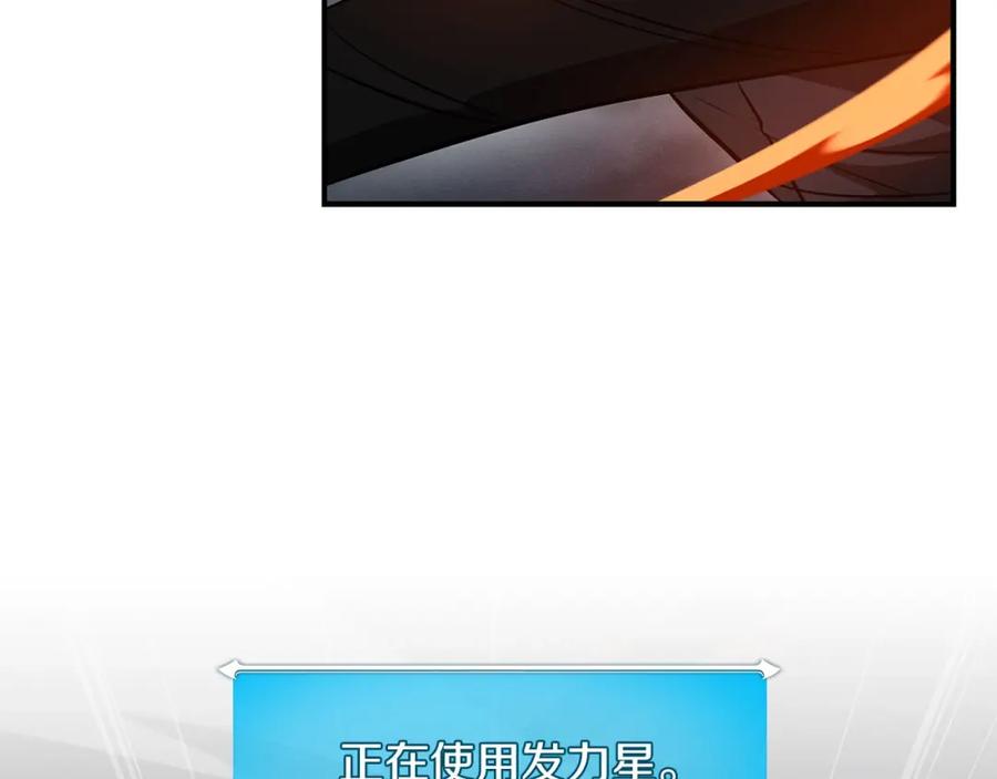 《全民神战：只有我能看到隐藏信息》第60话 不明人物 第14页