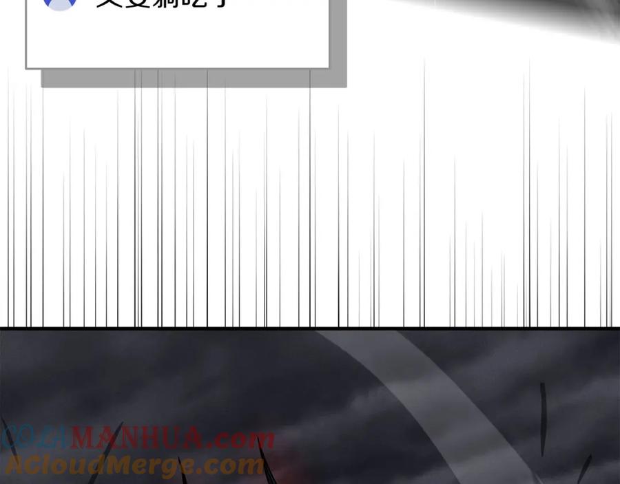 《全民神战：只有我能看到隐藏信息》第60话 不明人物 第9页