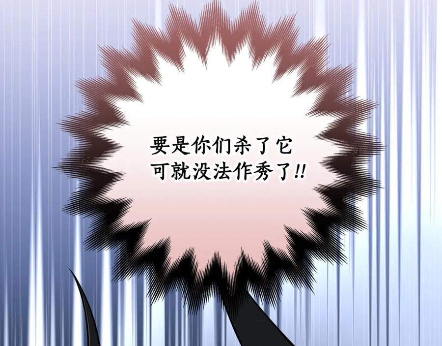 《全民神战：只有我能看到隐藏信息》第60话 不明人物 第98页