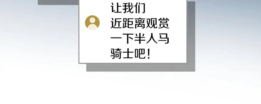 《全民神战：只有我能看到隐藏信息》第60话 不明人物 第86页