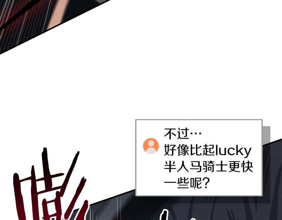 《全民神战：只有我能看到隐藏信息》第60话 不明人物 第18页
