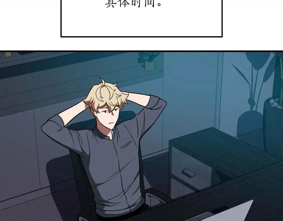 《全民神战：只有我能看到隐藏信息》第61话 吞伽的白魔杖 第103页