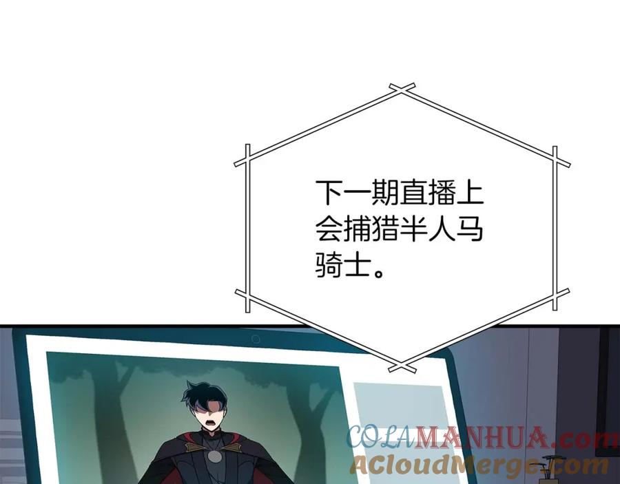 《全民神战：只有我能看到隐藏信息》第61话 吞伽的白魔杖 第105页