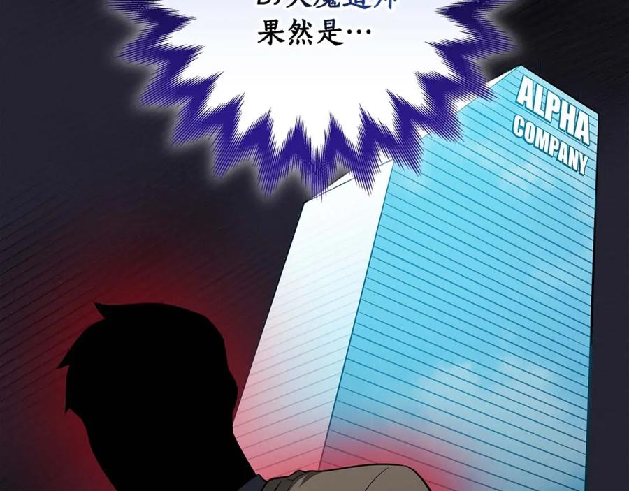 《全民神战：只有我能看到隐藏信息》第61话 吞伽的白魔杖 第110页