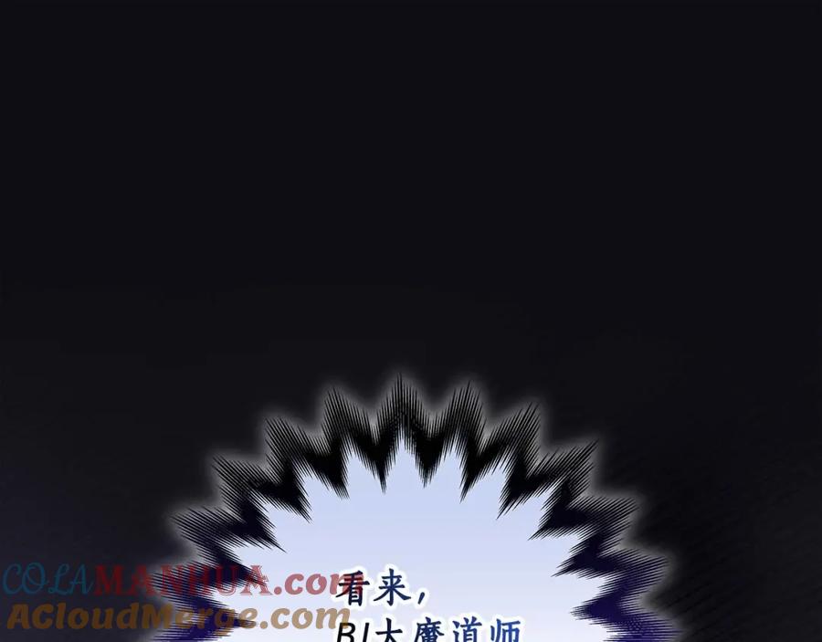 《全民神战：只有我能看到隐藏信息》第61话 吞伽的白魔杖 第109页