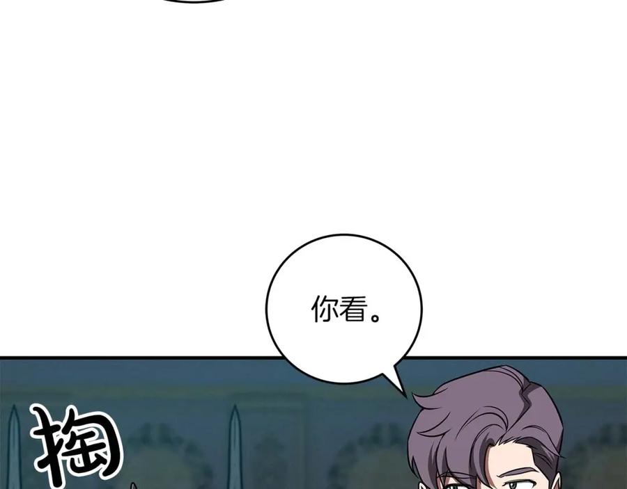 《全民神战：只有我能看到隐藏信息》第61话 吞伽的白魔杖 第72页