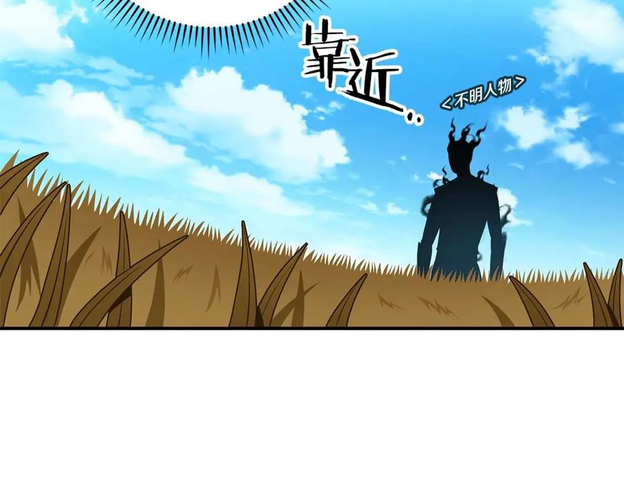《全民神战：只有我能看到隐藏信息》第61话 吞伽的白魔杖 第15页