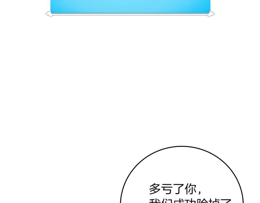 《全民神战：只有我能看到隐藏信息》第61话 吞伽的白魔杖 第43页