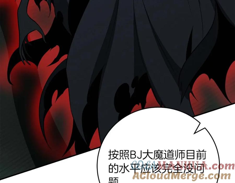 《全民神战：只有我能看到隐藏信息》第61话 吞伽的白魔杖 第129页