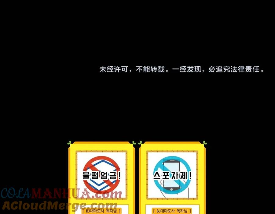 《全民神战：只有我能看到隐藏信息》第61话 吞伽的白魔杖 第157页