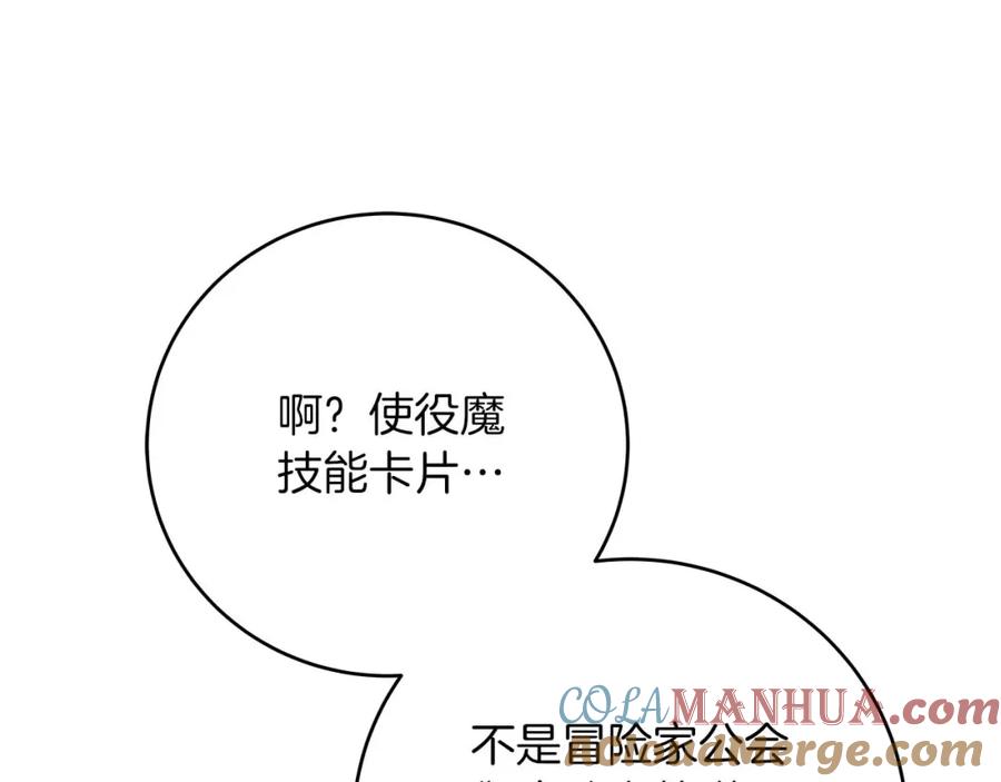 《全民神战：只有我能看到隐藏信息》第61话 吞伽的白魔杖 第133页