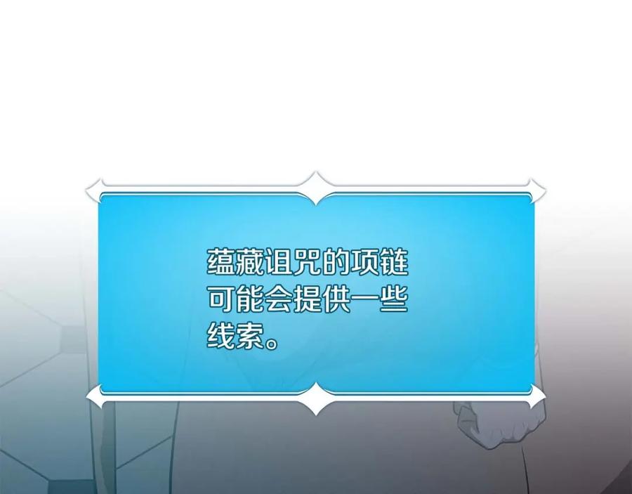 《全民神战：只有我能看到隐藏信息》第61话 吞伽的白魔杖 第88页