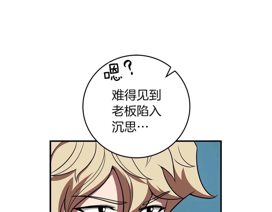 《全民神战：只有我能看到隐藏信息》第61话 吞伽的白魔杖 第119页