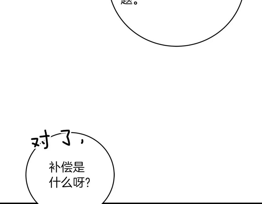 《全民神战：只有我能看到隐藏信息》第61话 吞伽的白魔杖 第130页