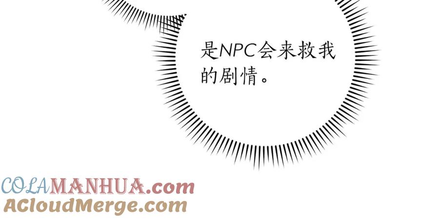 《全民神战：只有我能看到隐藏信息》第61话 吞伽的白魔杖 第37页