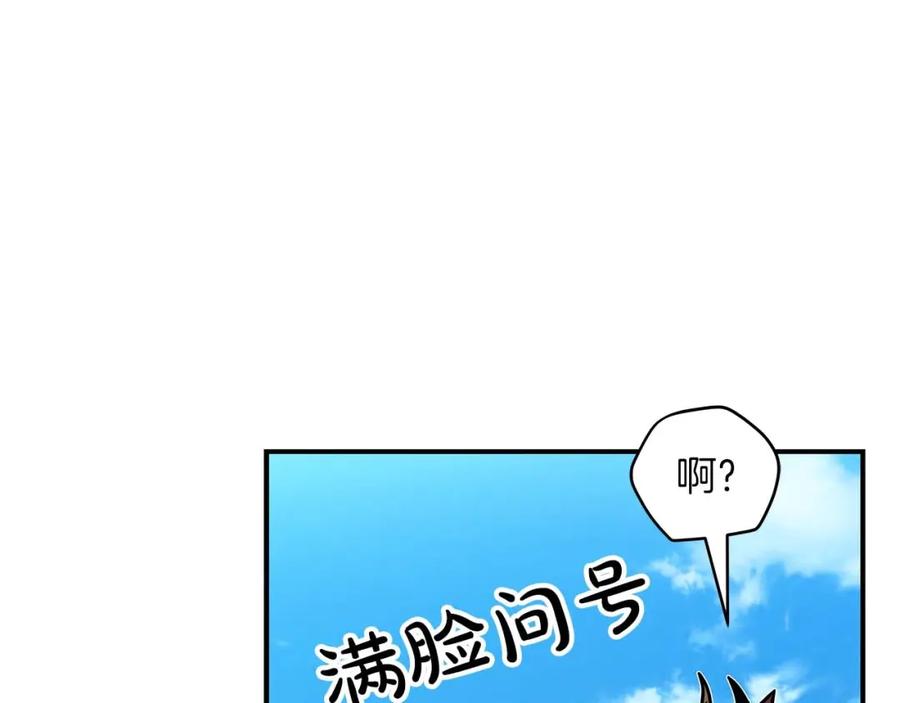 《全民神战：只有我能看到隐藏信息》第61话 吞伽的白魔杖 第12页